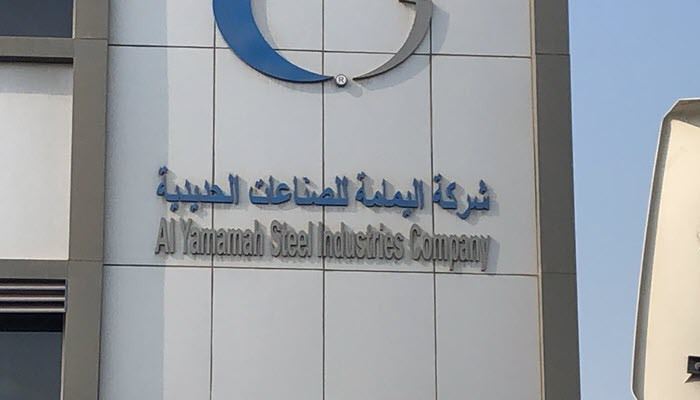 "Yamamah Steel" returns to a loss for the fiscal year ending September 2022