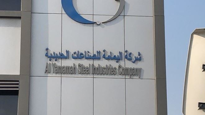Al Yamamah Steel, SEPCOIII ile 18.31 milyon dolar değerinde çelik kule tedarik sözleşmesi imzaladı