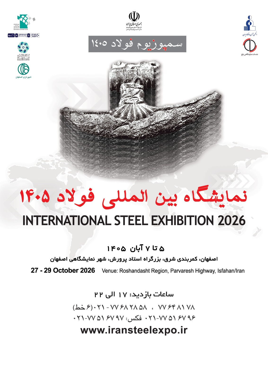 Iran’s 28th Steel Symposium and International Steel Exhibition to be held in Isfahan